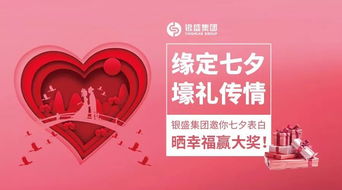 緣定七夕，好禮傳情 銀盛集團邀你曬表白贏壕禮，共筑愛之緣