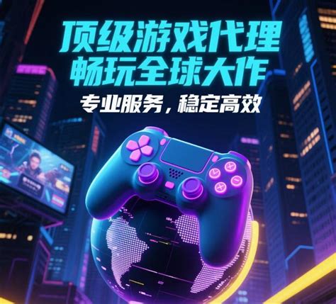 如何成為手游折扣代理？代理手游到底靠譜嗎？